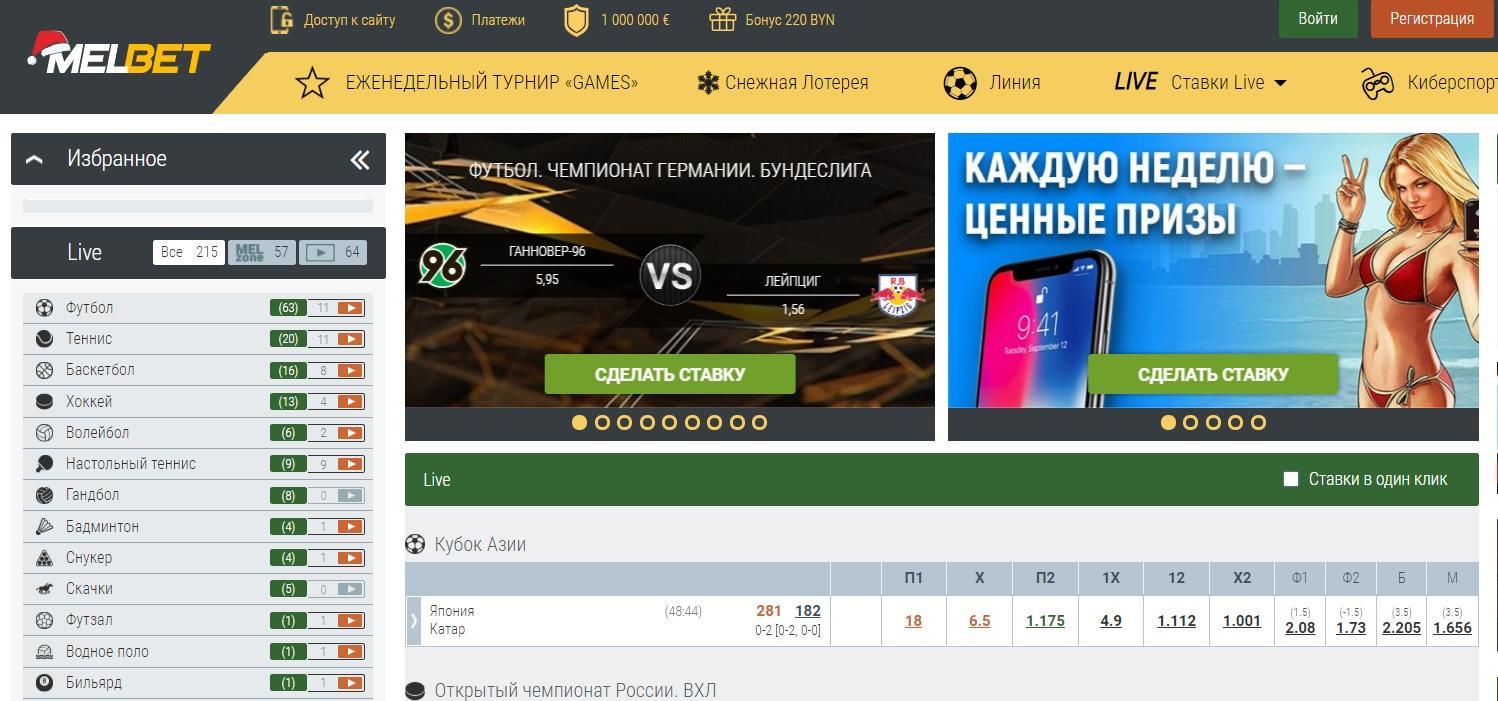 Зеркало на платформе Melbet